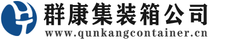 吴中集装箱 - 吴中二手集装箱 - 吴中海运集装箱 - 群康集装箱服务公司